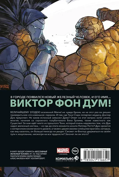 Бесславный Железный Человек - фото 2