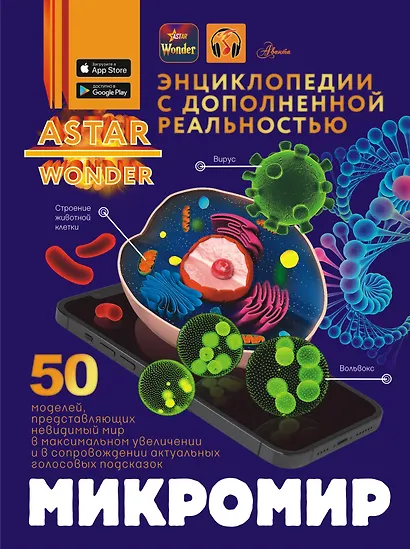 Микромир - фото 1