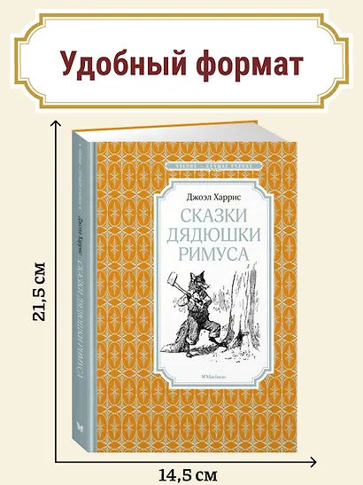 Сказки дядюшки Римуса - фото 3