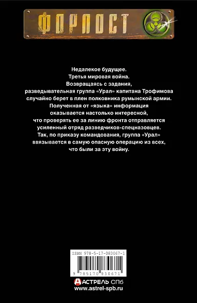 Спецгруппа "Нечисть" - фото 2