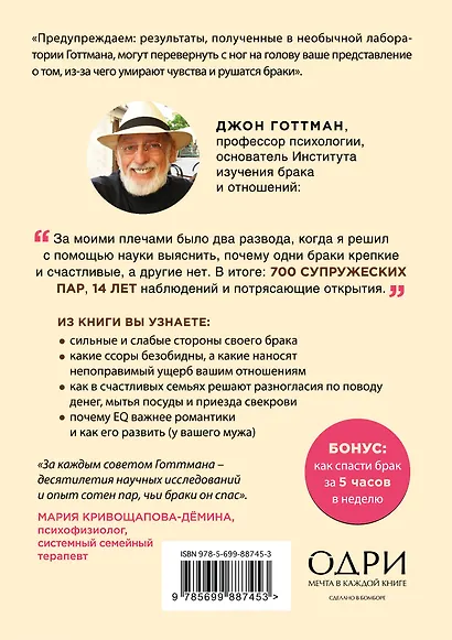 7 принципов счастливого брака, или Эмоциональный интеллект в любви - фото 2