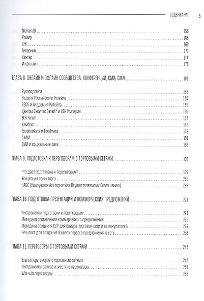 Справочник поставщика. Работа с торговыми сетями. - фото 4