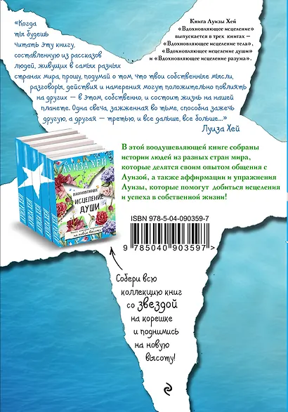 Вдохновляющее исцеление разума - фото 2