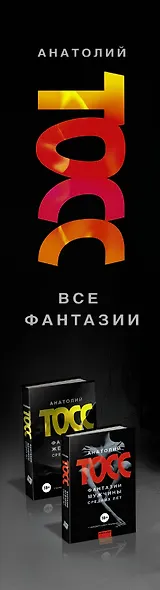 Все Фантазии: Фантазии женщины средних лет. Фантазии мужчины средних лет (комплект) - фото 4
