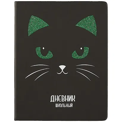 Дневник школьный «Кот/Собачка», Феникс+ - фото 1