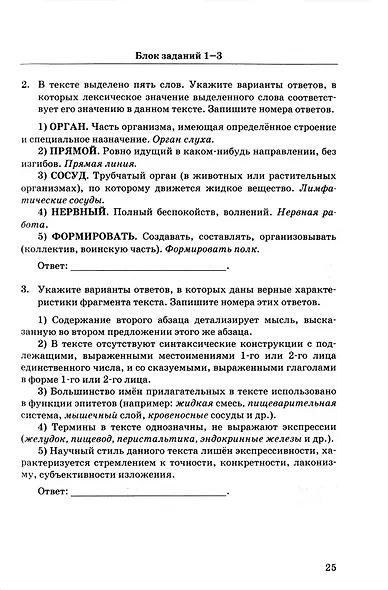 ЕГЭ. 1000 заданий с ответами по русскому языку. Все задания части 1 - фото 3