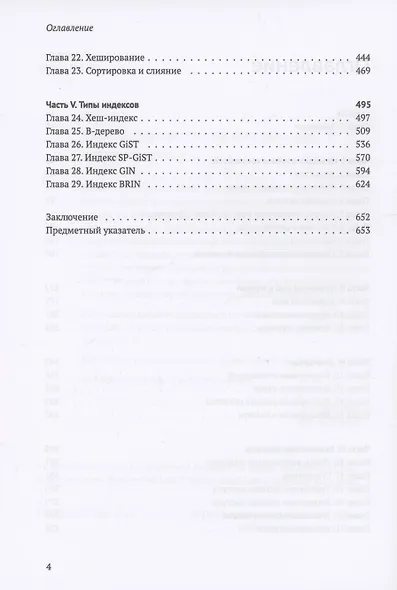 PostgreSQL 16 изнутри - фото 4