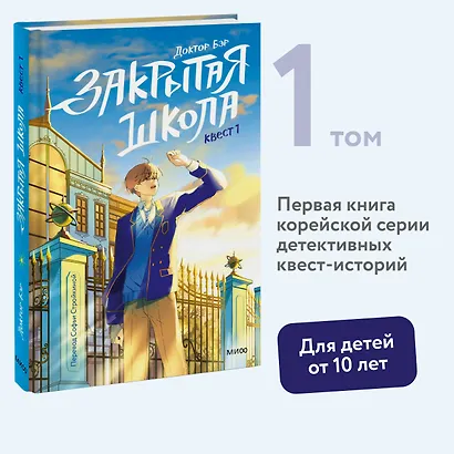 Закрытая школа. Квест 1 - фото 4