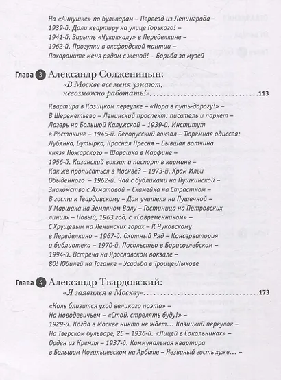 Писатели в столице Окуджава и Чуковский, Солженицын и Твардовский, Трифонов и Казаков, Шпаликов и Михалков - фото 4