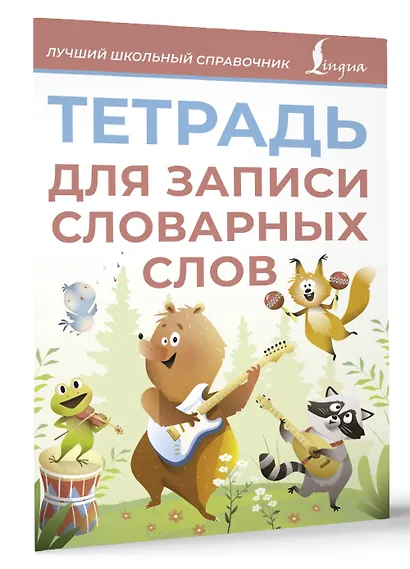 Тетрадь для записи словарных слов (розовая) - фото 3