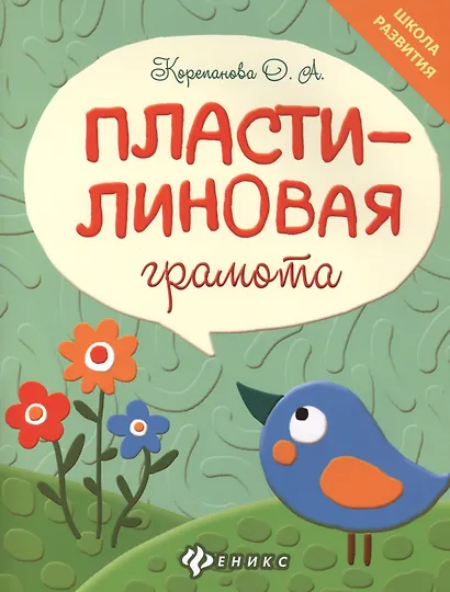 Пластилиновая грамота - фото 1