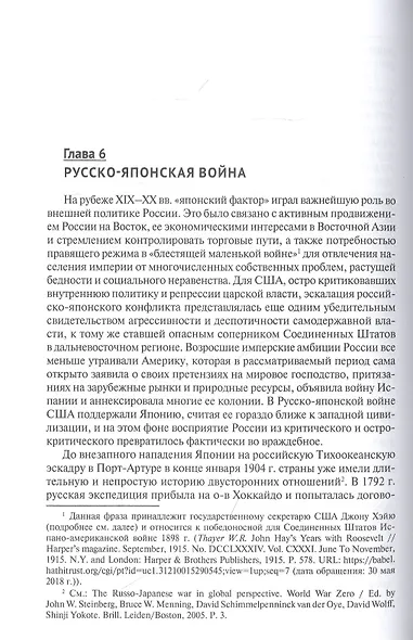 Исторические корни политического образа России в США. Монография - фото 3