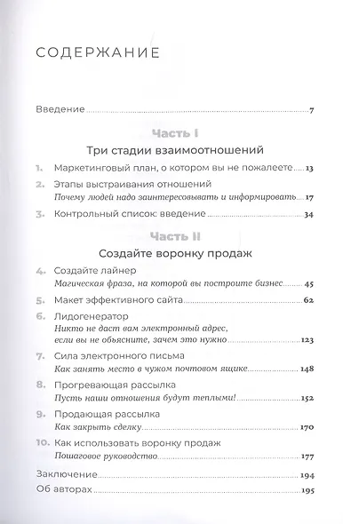 Воронки продаж по методу StoryBrand: Пошаговое руководство - фото 2