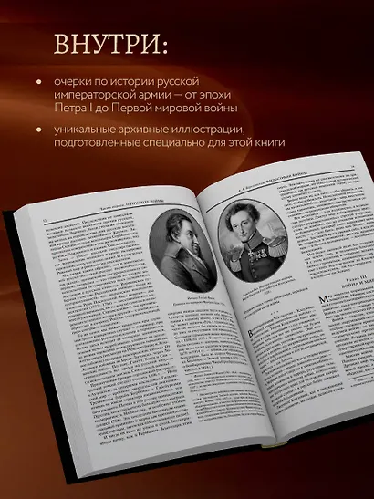 Философия войны. История русской армии - фото 5