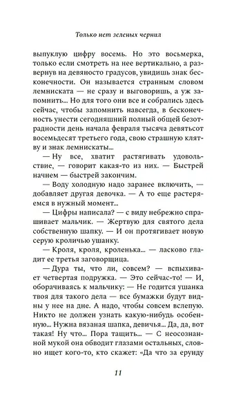 Только нет зеленых чернил - фото 12