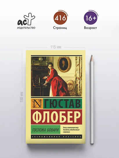 Госпожа Бовари - фото 4