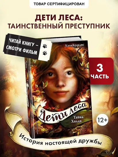 Дети леса. Тайна Холли (#3) - фото 4