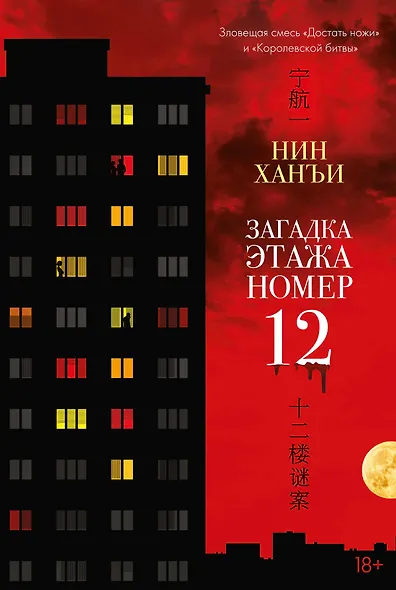 Загадка этажа номер 12 - фото 7