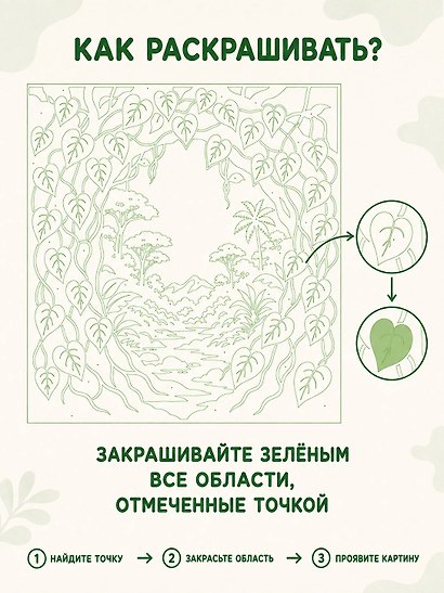 Зеленая раскраска. Раскрась все одним цветом - фото 6