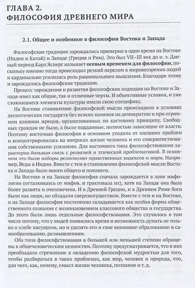 Философия от древности до наших дней - фото 2