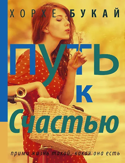 Путь к Счастью - фото 1