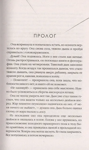 Когда мы виделись в последний раз - фото 4