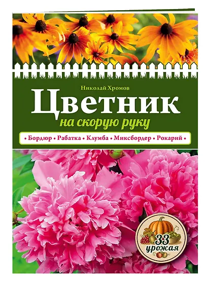 Цветник на скорую руку - фото 3