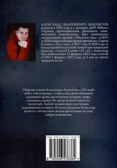 Он ждёт тебя с той стороны - фото 2