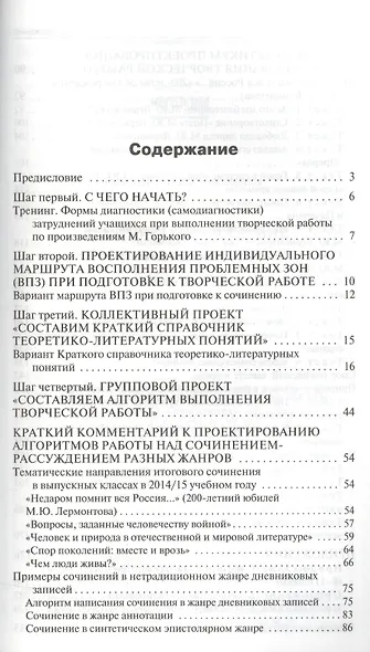 Учим писать сочинения 8-11 кл. - фото 2