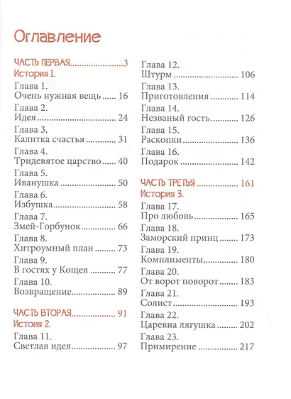 Калитка счастья, или Спасайся кто может! - фото 2