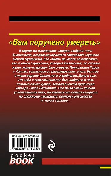 Вам поручено умереть - фото 2