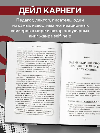 Наука завоевывать друзей и оказывать влияние на людей - фото 5