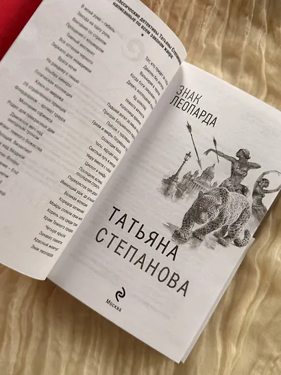 Знак леопарда - фото 15