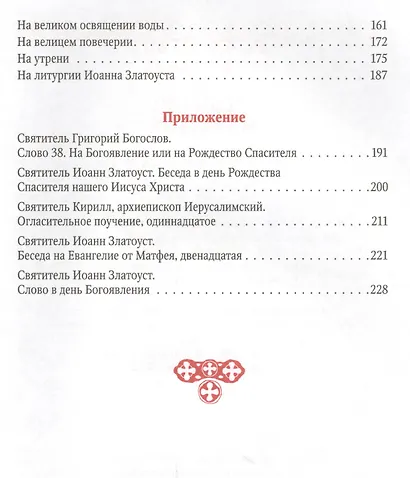 Рождество Христово Крещение Господне - фото 3