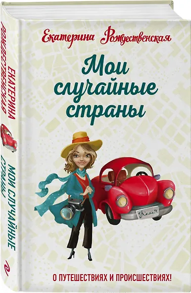 Мои случайные страны. О путешествиях и происшествиях! - фото 3