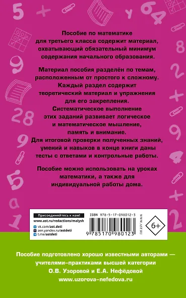 Полный курс математики: 3-й кл. Все типы заданий, все виды задач, примеров, уравнений, неравенств... - фото 2