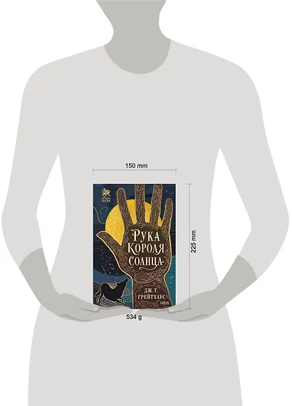 Рука Короля Солнца - фото 4