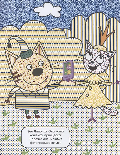 Три кота. Водные раскраски. Наши друзья - фото 3