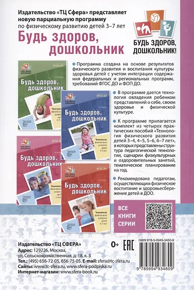 Новое представление о физической культуре в детском саду. Научно-методическое пособие - фото 2