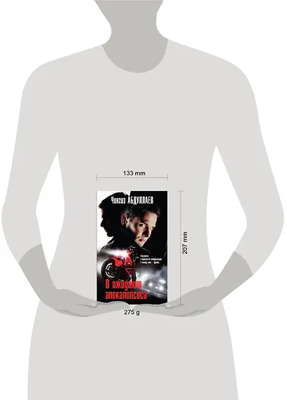 В ожидании апокалипсиса - фото 4