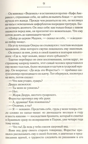 Милый друг - фото 6