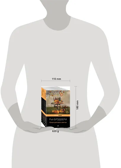 Набор Хэллоуин от Рэя Брэдбери (из 4 книг: "Темный карнавал", "Канун дня всех святых", "Надвигается беда", "Вождение вслепую") - фото 4