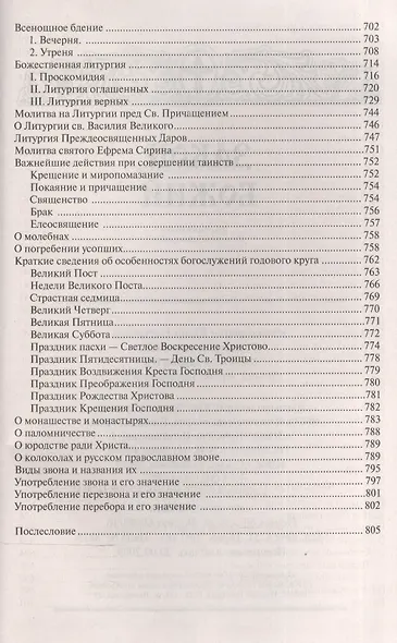 Закон Божий - фото 9