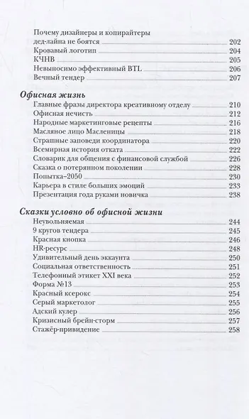 Страшные офисные сказки - фото 5