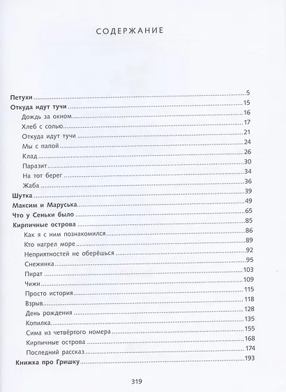 Рассказы - фото 2