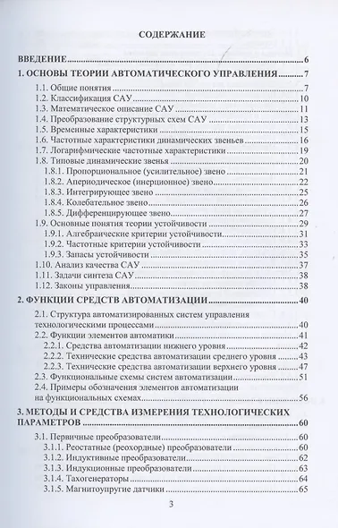Автоматизация технологических процессов в нефтегазовой отрасли - фото 2