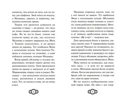Мартышкины. Большая книга увлекательных историй - фото 6