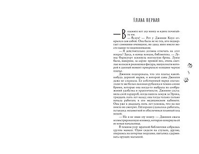 Смерть в вязаных носочках - фото 4