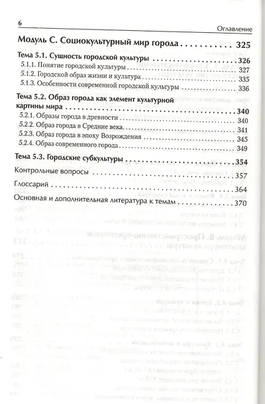 Культурология: Учебник для вузов - фото 5