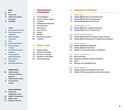 Путеводитель Мюнхен (+карта) - фото 7